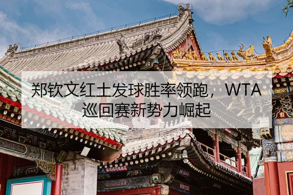 zheng-qin-wen-hong-tu-fa-qiu-sheng-shuai-ling-pao-xun-hui-sai-xin-shi-li-jue-qi-3-171.jpg